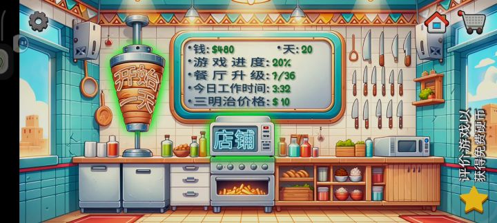 沙威玛传奇试玩截图