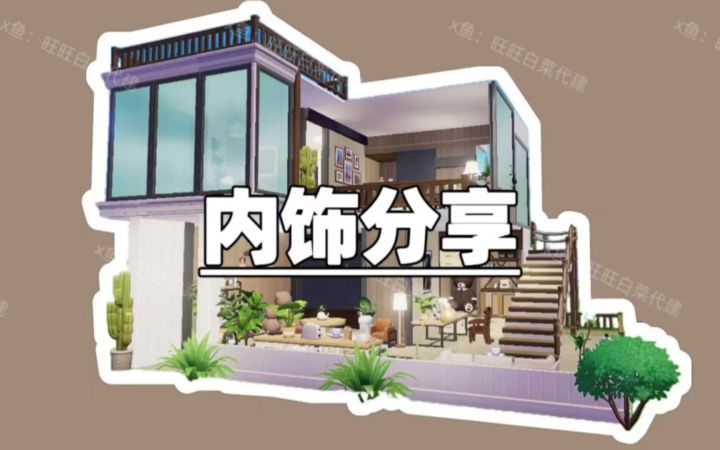 心动小镇轻奢小别墅内饰速建分享截图