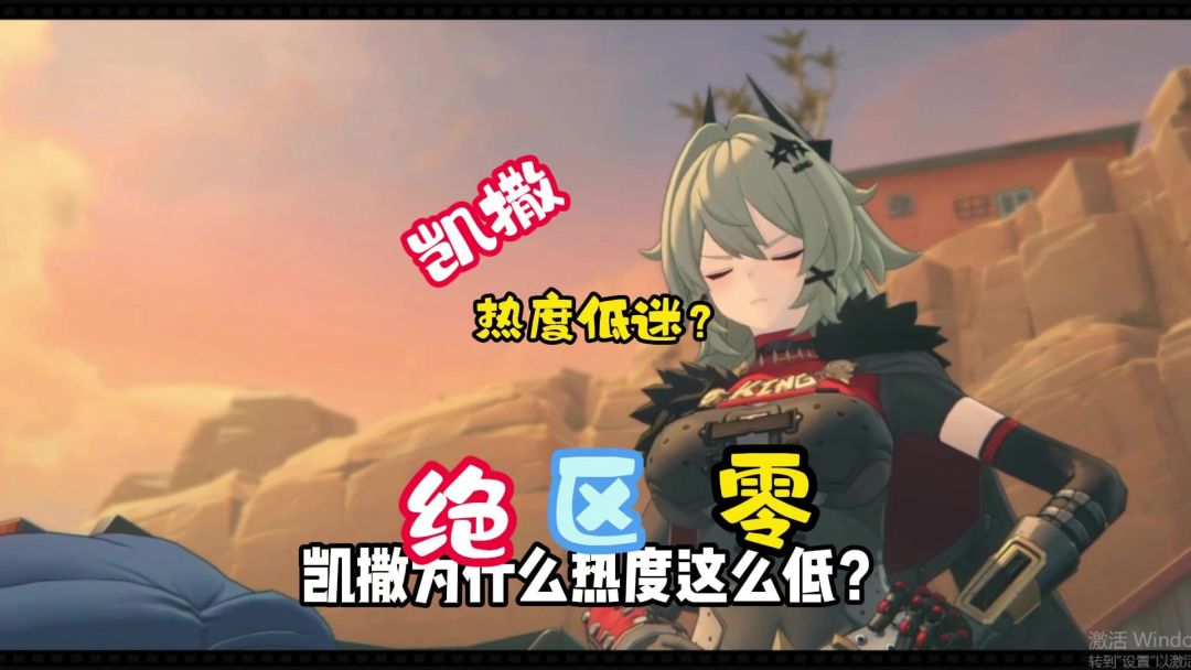 凯撒没有热度？截图