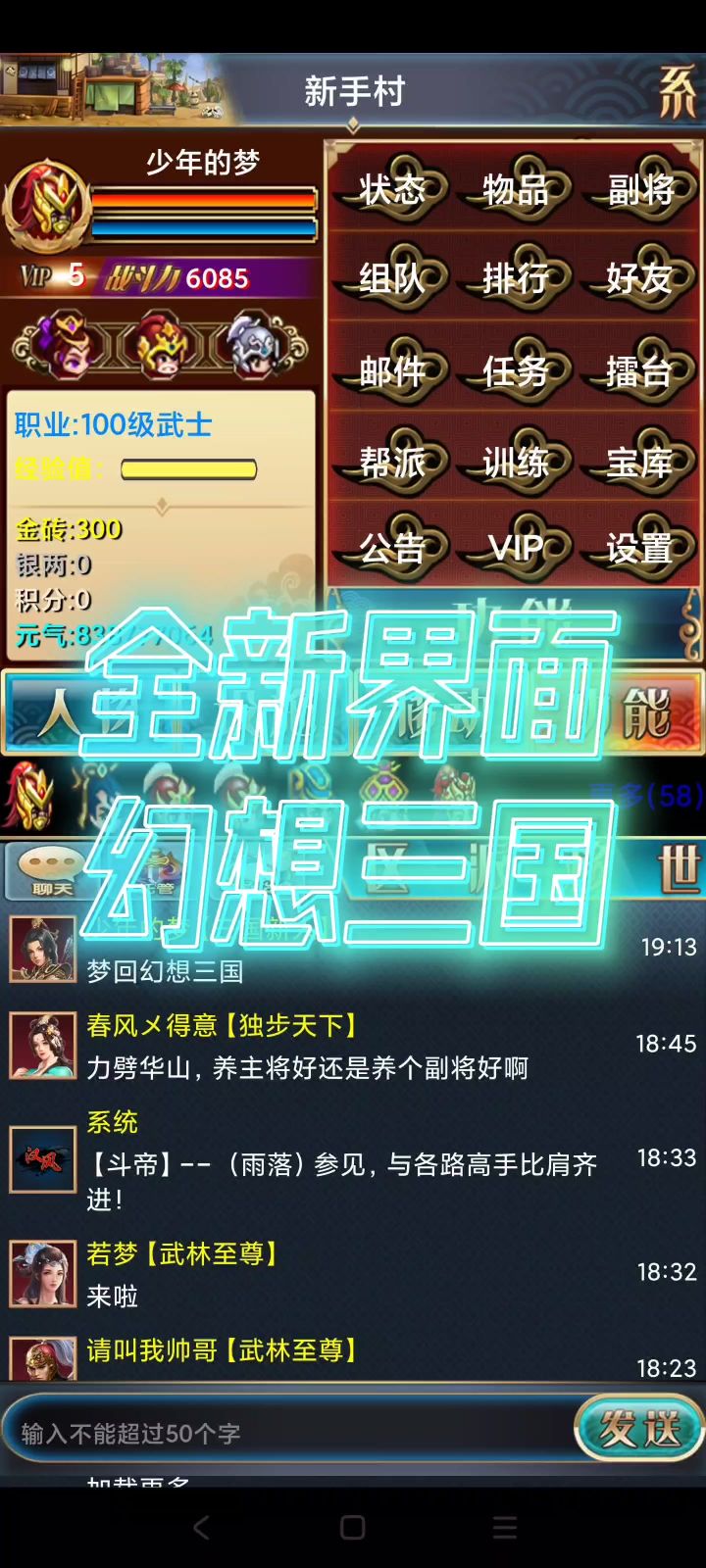 幻想三国全新版本截图
