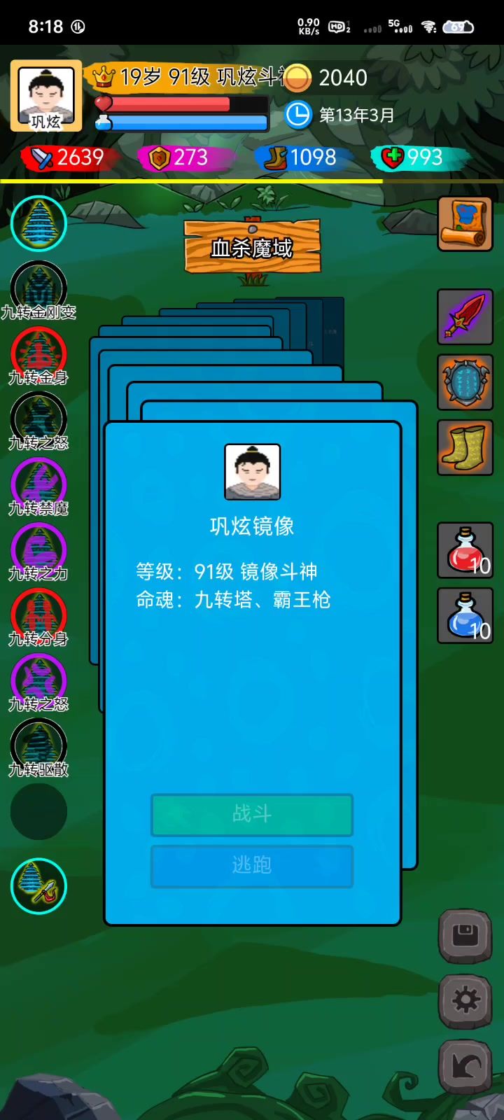 对于人机出的技能就是我想出的截图
