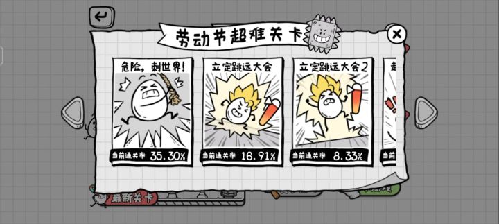 超难模式 火了出下一个截图