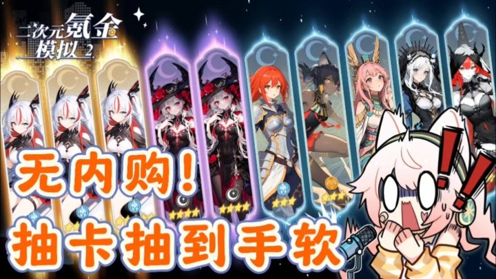 无内购,模拟氪金无限制抽卡❗️截图