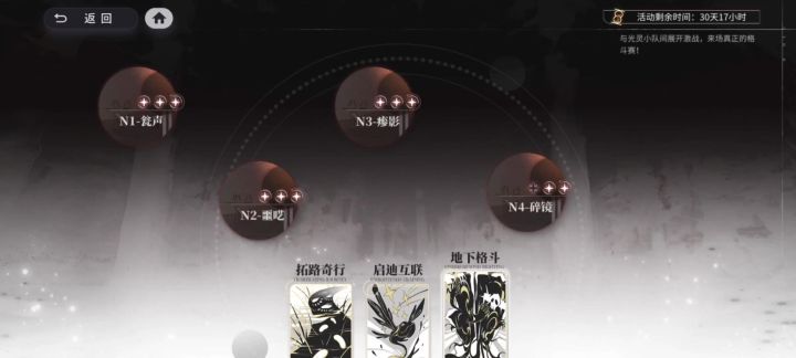 白夜极光梦境镜中世界噬梦之虚 地下格斗 N4碎镜 三星截图