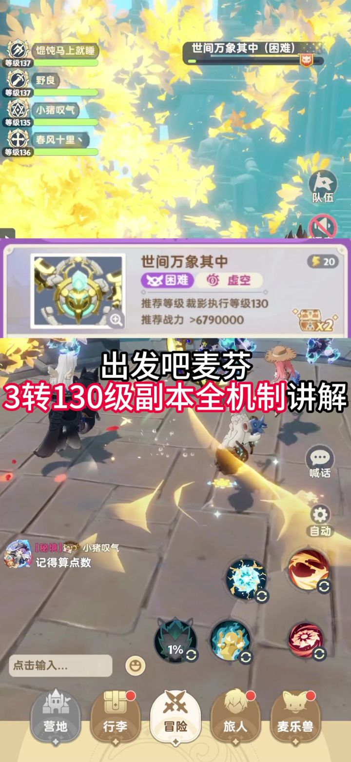 【出发吧麦芬】3转130级副本全机制讲解截图