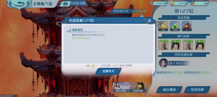 官方不想让我扫荡直说截图