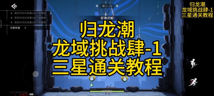 丝滑通关龙域挑战肆-1截图