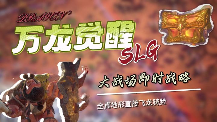 大战场SLG版宝可梦‼️组队团本,全真地形直接飞龙骑脸截图