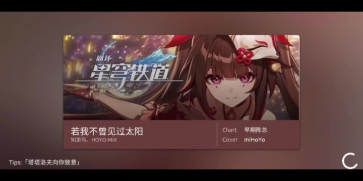 【phira自制谱】————「若我不曾见过太阳」截图