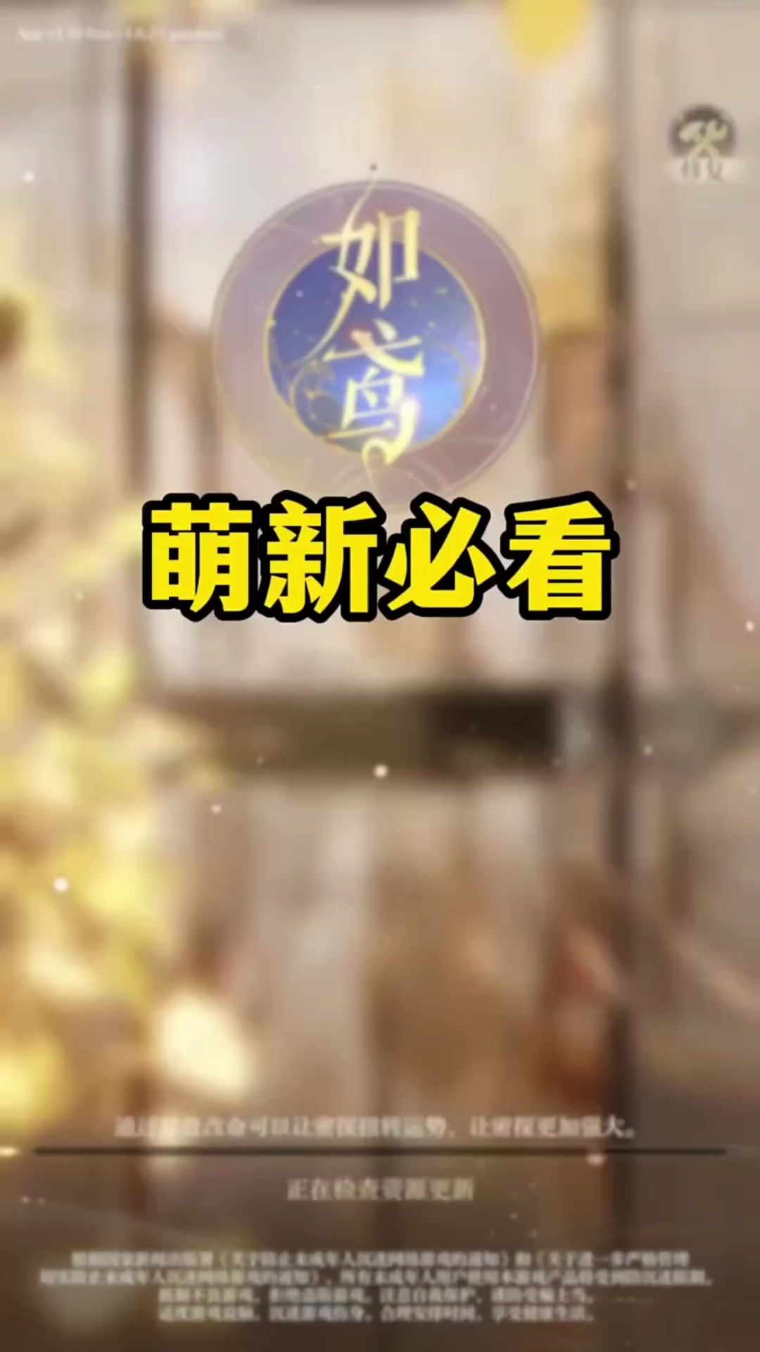 ［如鸢］新手攻略截图