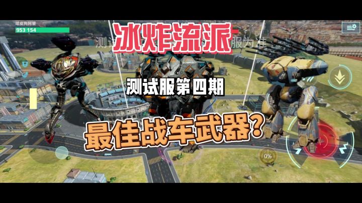 测试服第四期截图