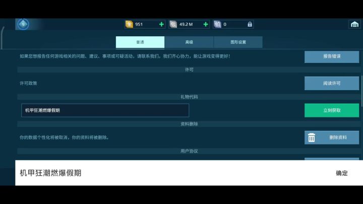 机甲战队国庆兑换码截图