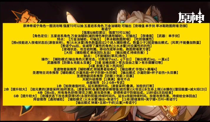原神希诺宁攻略图截图