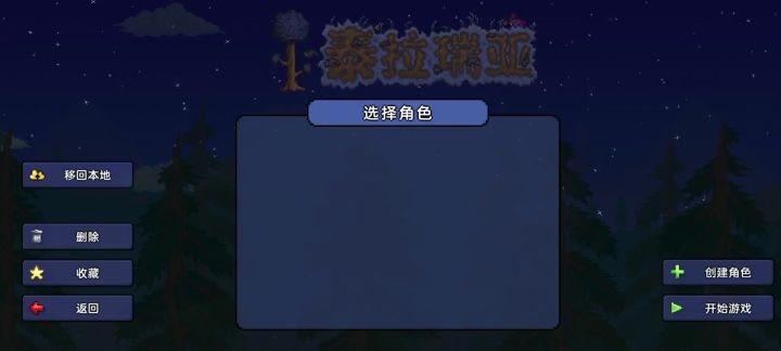 泰拉瑞亚截图