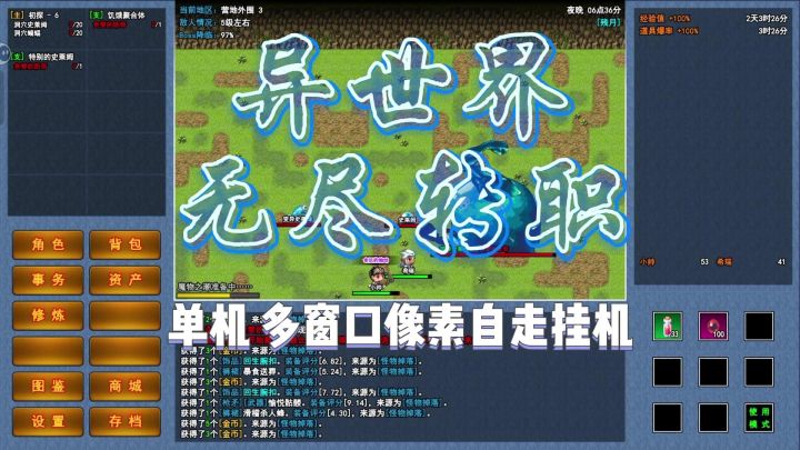 【异世界：无尽转职】多窗口像素挂机截图