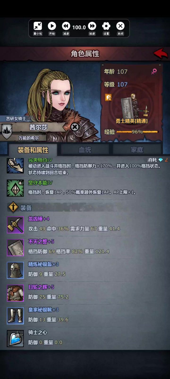 小公主勇士精英，710年单挑噩梦叛乱截图
