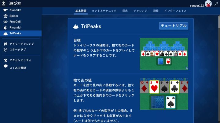 微软纸牌更新了教程游戏截图