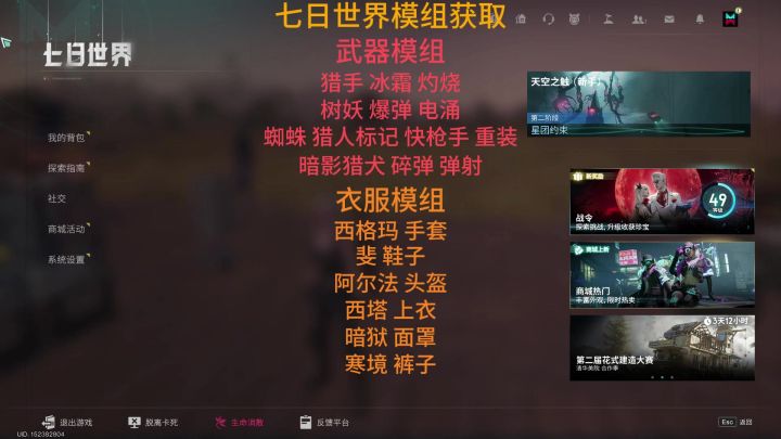 七日世界各副本模组掉落截图