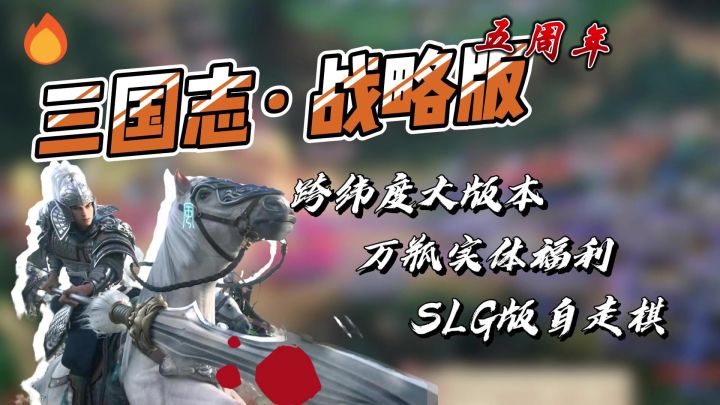 三战五周年狠刀大改‼️真正跨“维度”大版本,真不是新游?截图