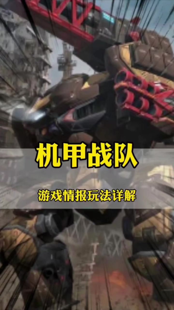 我都玩上这么炫酷的机甲了截图