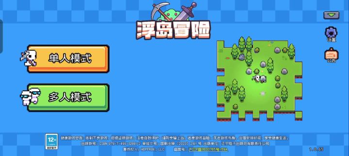 浮岛探险记截图