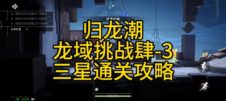 这一关有点红温 龙域挑战肆-3截图