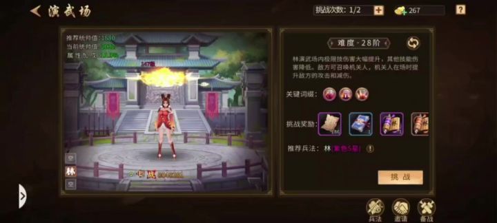 800万单挑28层林演武场截图