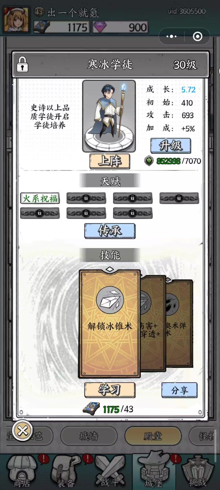 这个寒冰学徒值得培养吗？截图