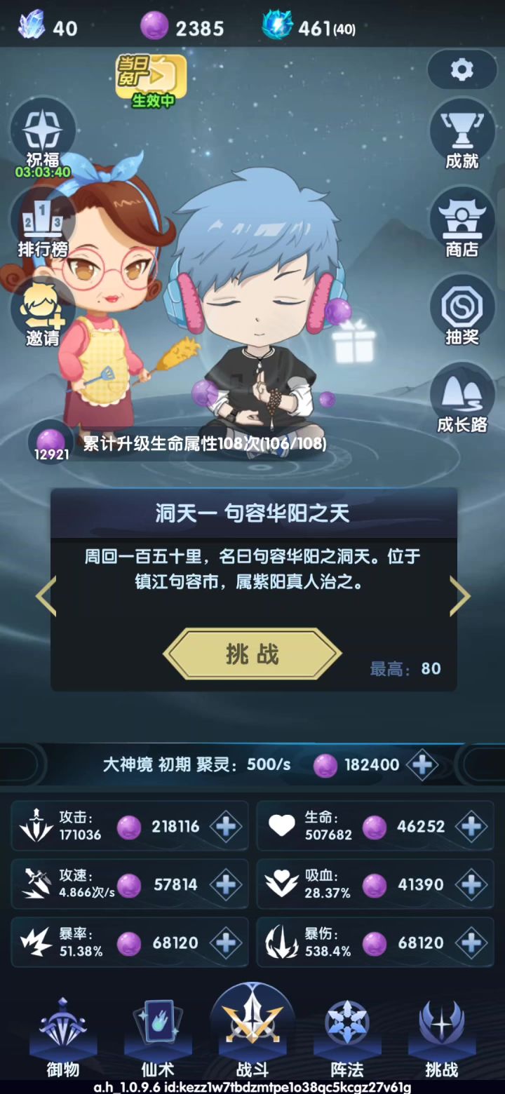 进入战斗先加灵力获取速度截图