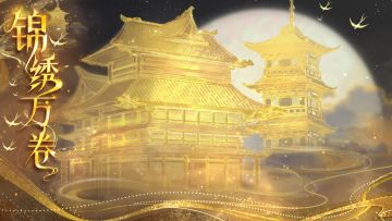 【活动】锦绣万卷 | 黄金屋 & 颜如玉