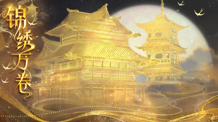 【活动】锦绣万卷 | 黄金屋 & 颜如玉截图