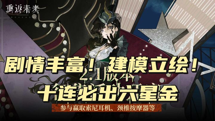 什么!十连必出六星金色传说截图