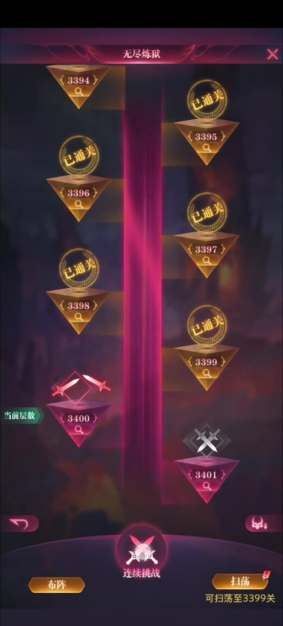 二转无尽毕业了截图