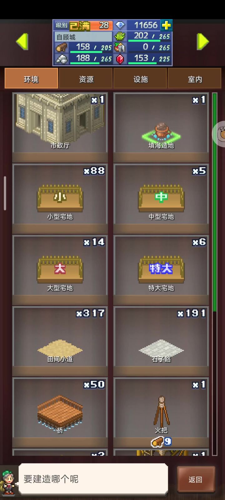 拆桌子刷新大法截图