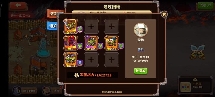 11-1 无花国家队截图