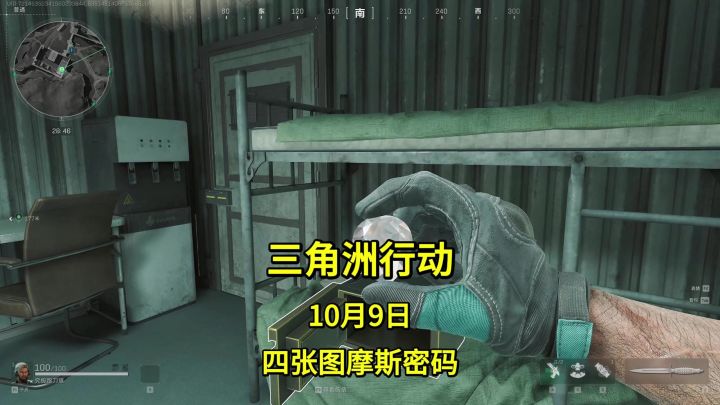 三角洲行动10月9日四张地图的摩斯密码截图