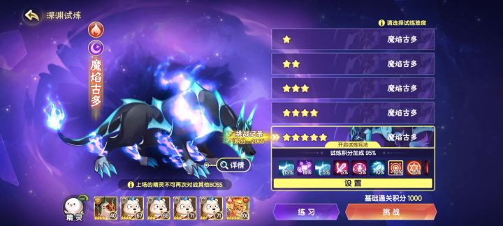 老虎过魔焰古多2000分截图