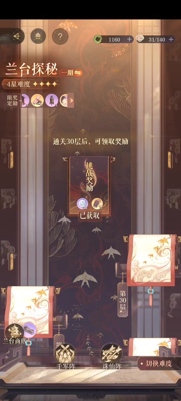兰台4-30,练度50+7截图