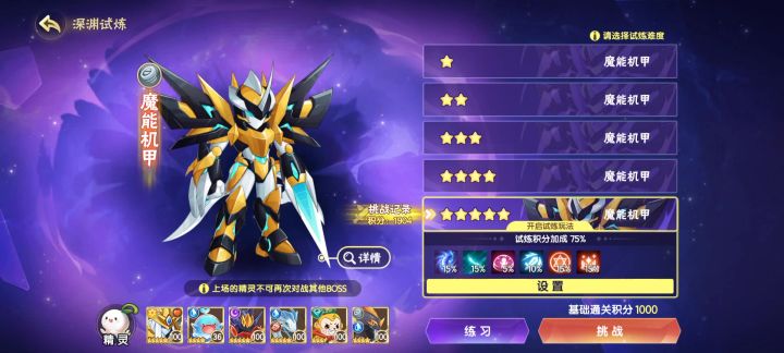 低练明王单过魔能机甲1900截图