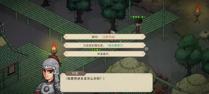 请问为什么救了鱼薇儿,苗彩蝶自动变为敌人(求助)截图