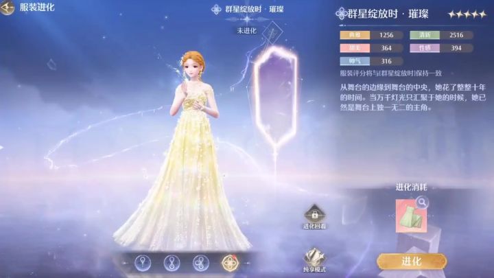 套装群星绽放时最终进化动画!截图