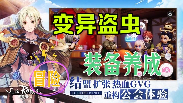 变异盗虫装备养成截图
