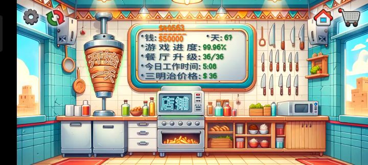 速通沙威玛传奇!截图