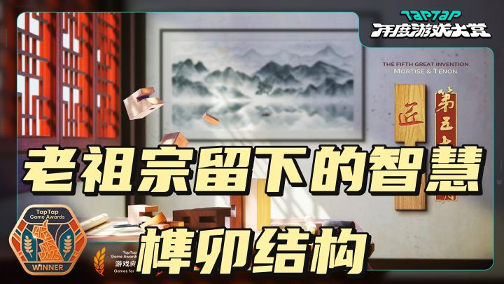 领略!老祖宗留下的智慧!榫卯结构的巧妙!截图