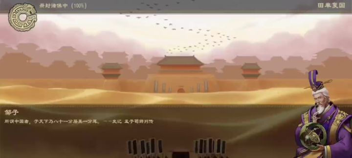 韩非成了韩国国君截图