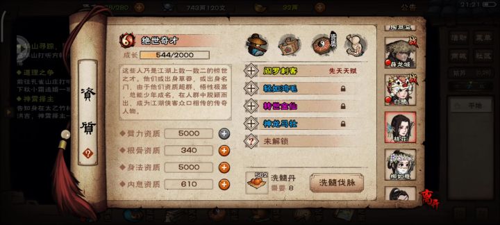 要多少丹才能洗成截图