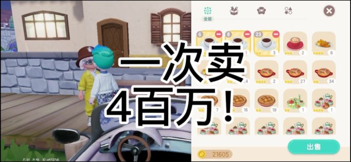 大家潮流季卖了多少金币截图