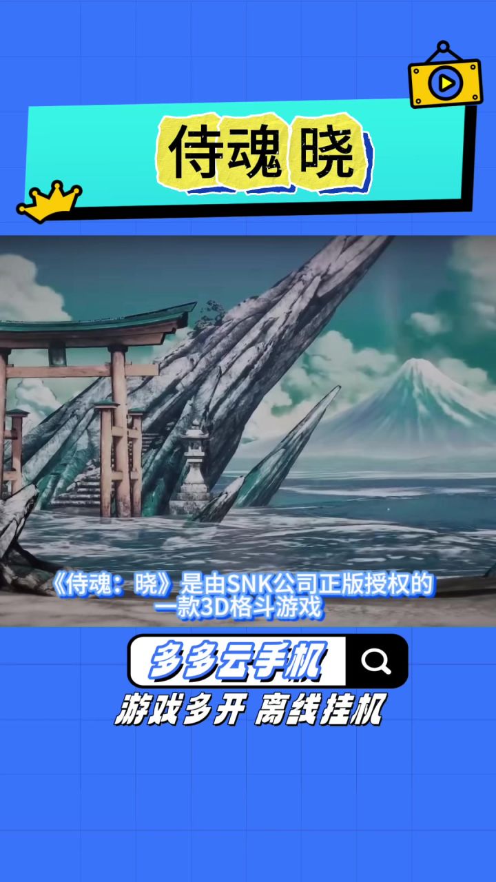 侍魂晓手游,还得是有情怀的3D横板格斗截图