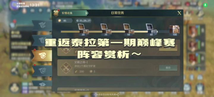 重返泰拉第一期巅峰赛阵容赏析~截图