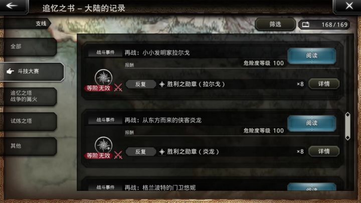 拉尔戈 稳定自动挂机轴 教学 | 歧路旅人:大陆的霸者(国服)|截图